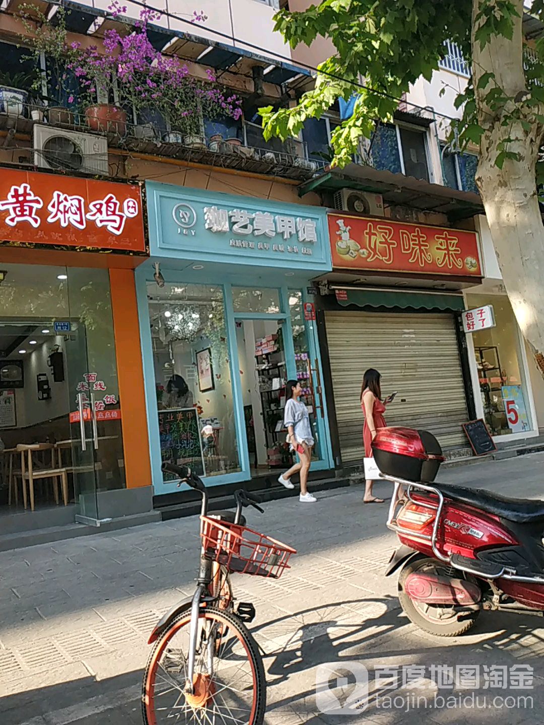 珈艺美式美甲(东光店)