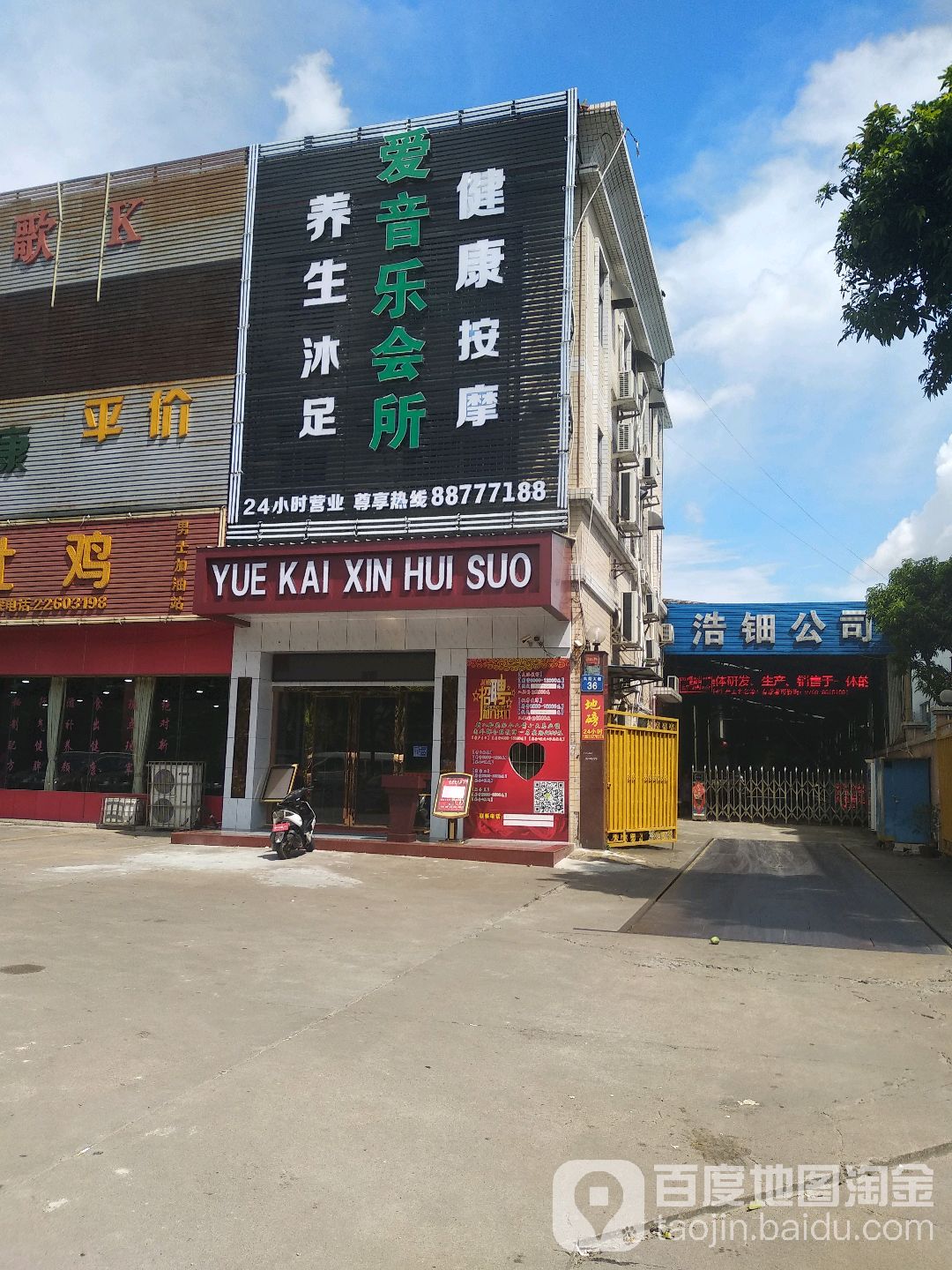 爱音乐会所