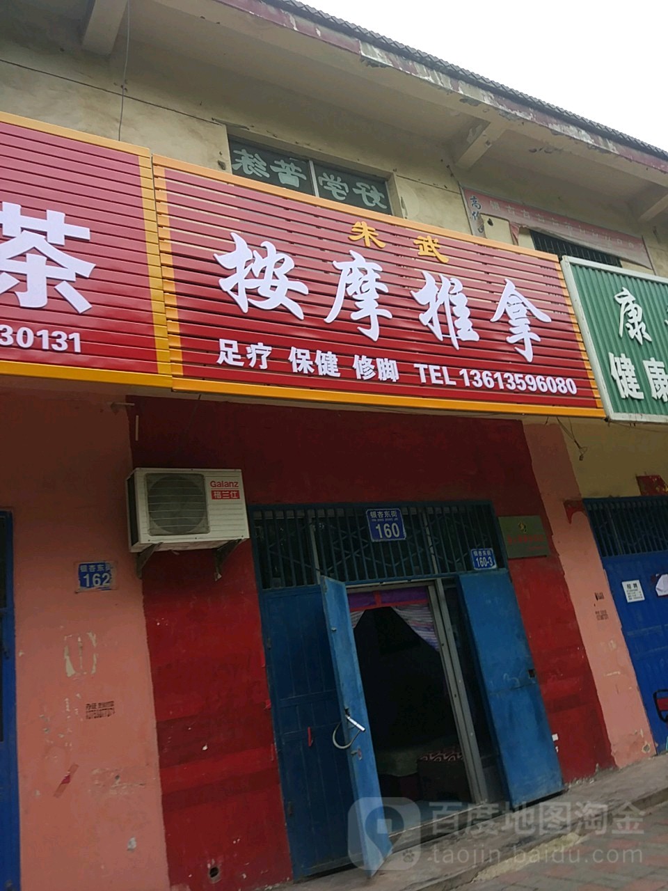 朱武按摩推拿