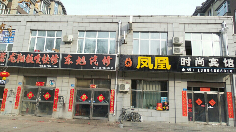 东旭汽修