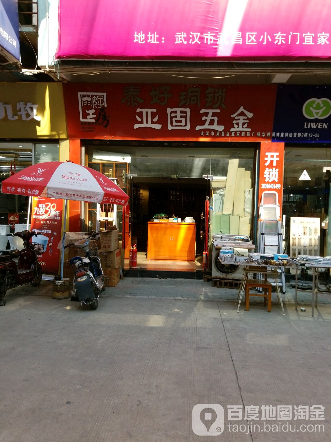 泰好铜锁亚固五金(宜家装饰材料广场店)