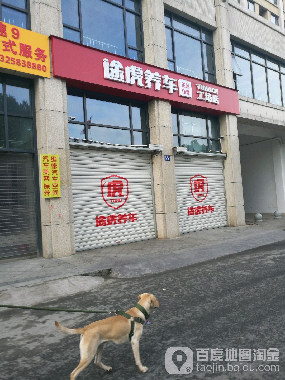 途虎养车工场店(嘉兴新安路店)