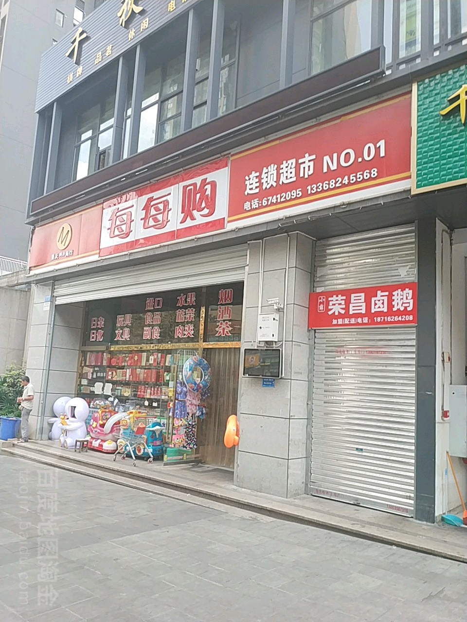 每购超市(福畅路店)