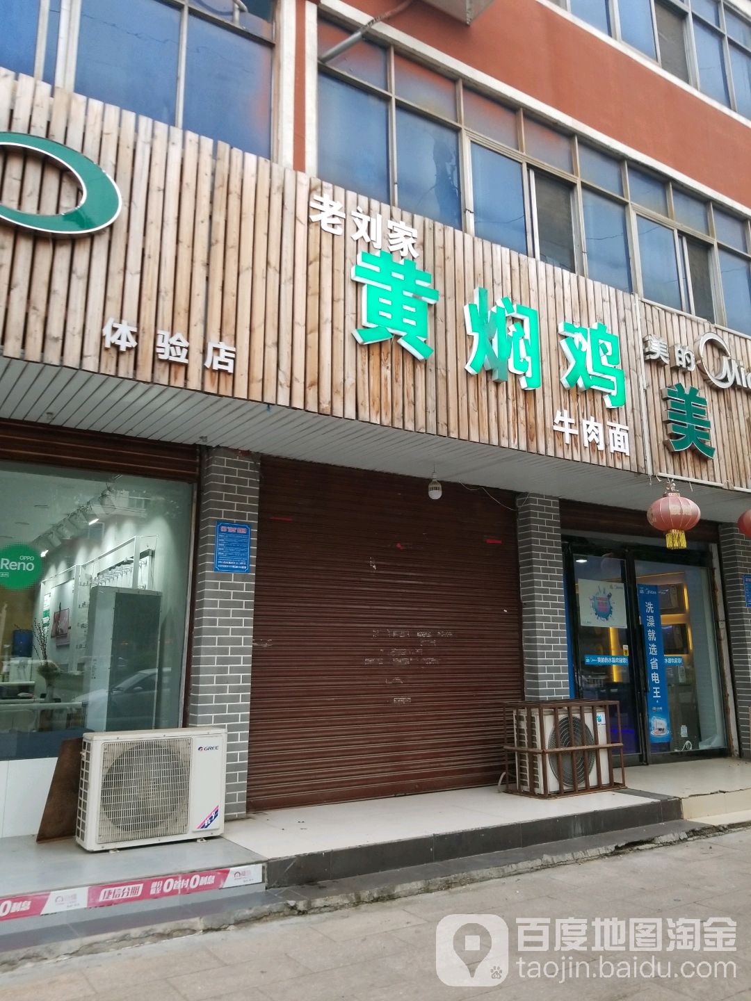 项城市美的(西大街店)