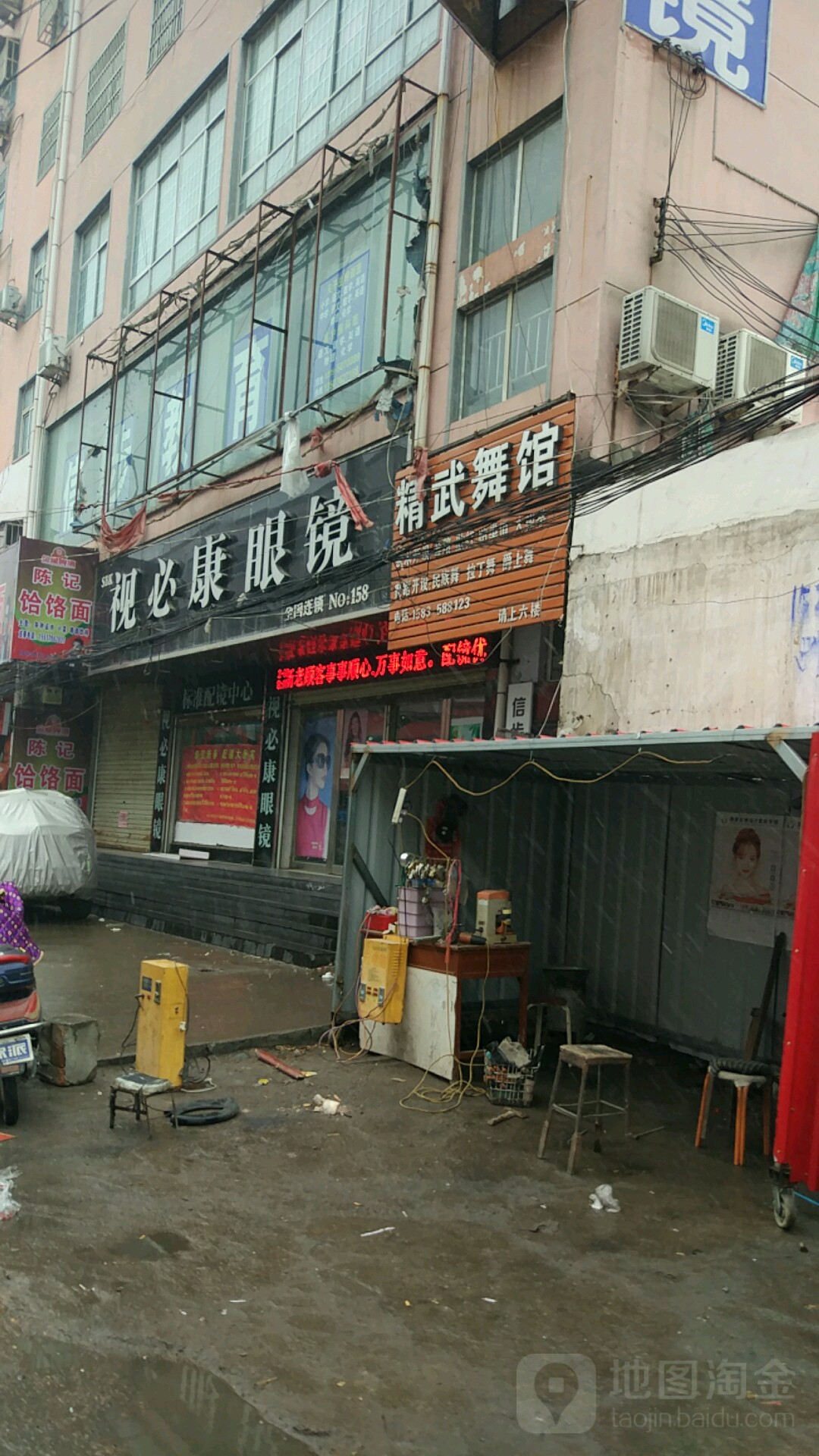 视必康眼镜(健康路店)