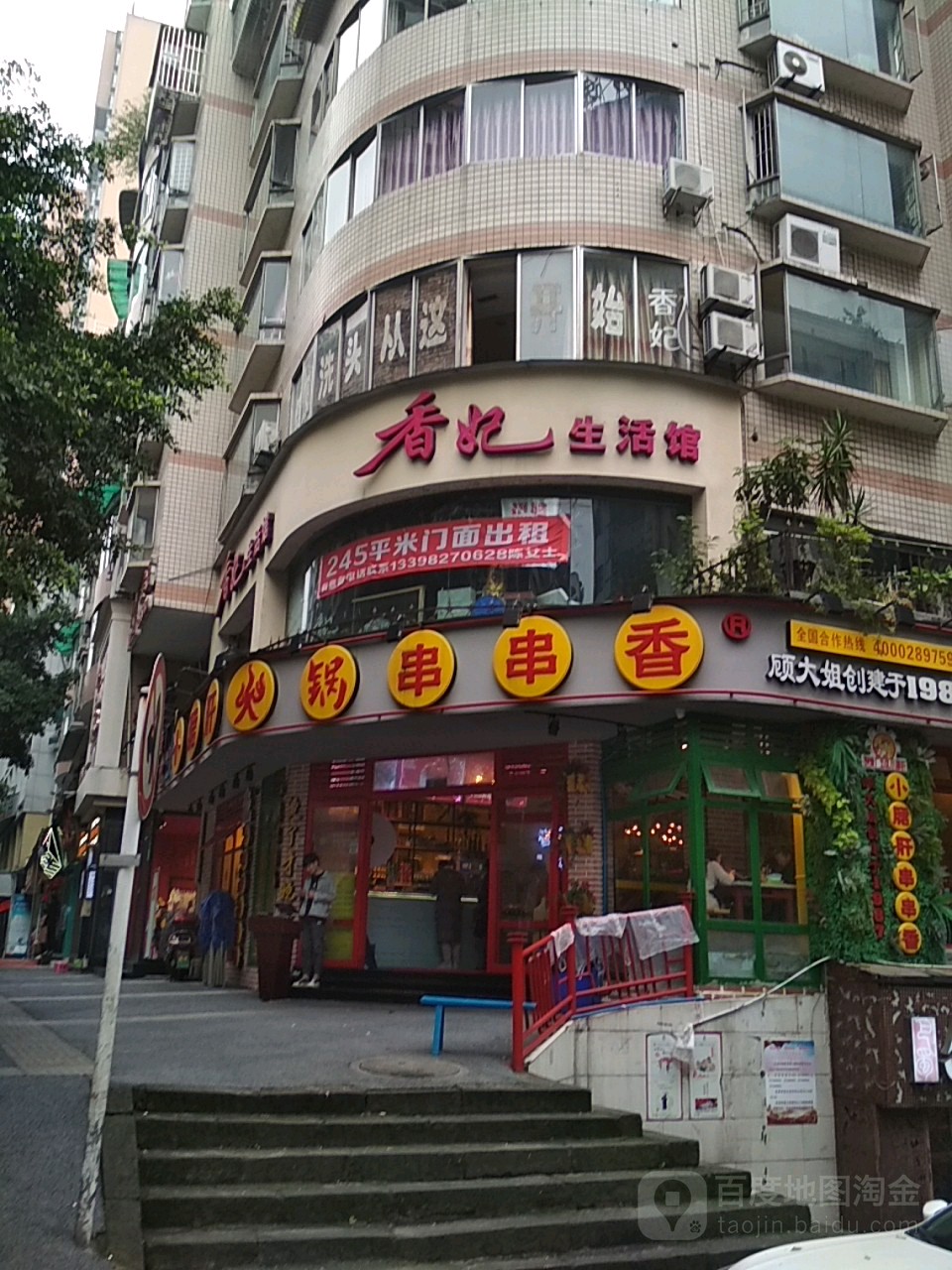 香妃美容美发(宝来桥店)