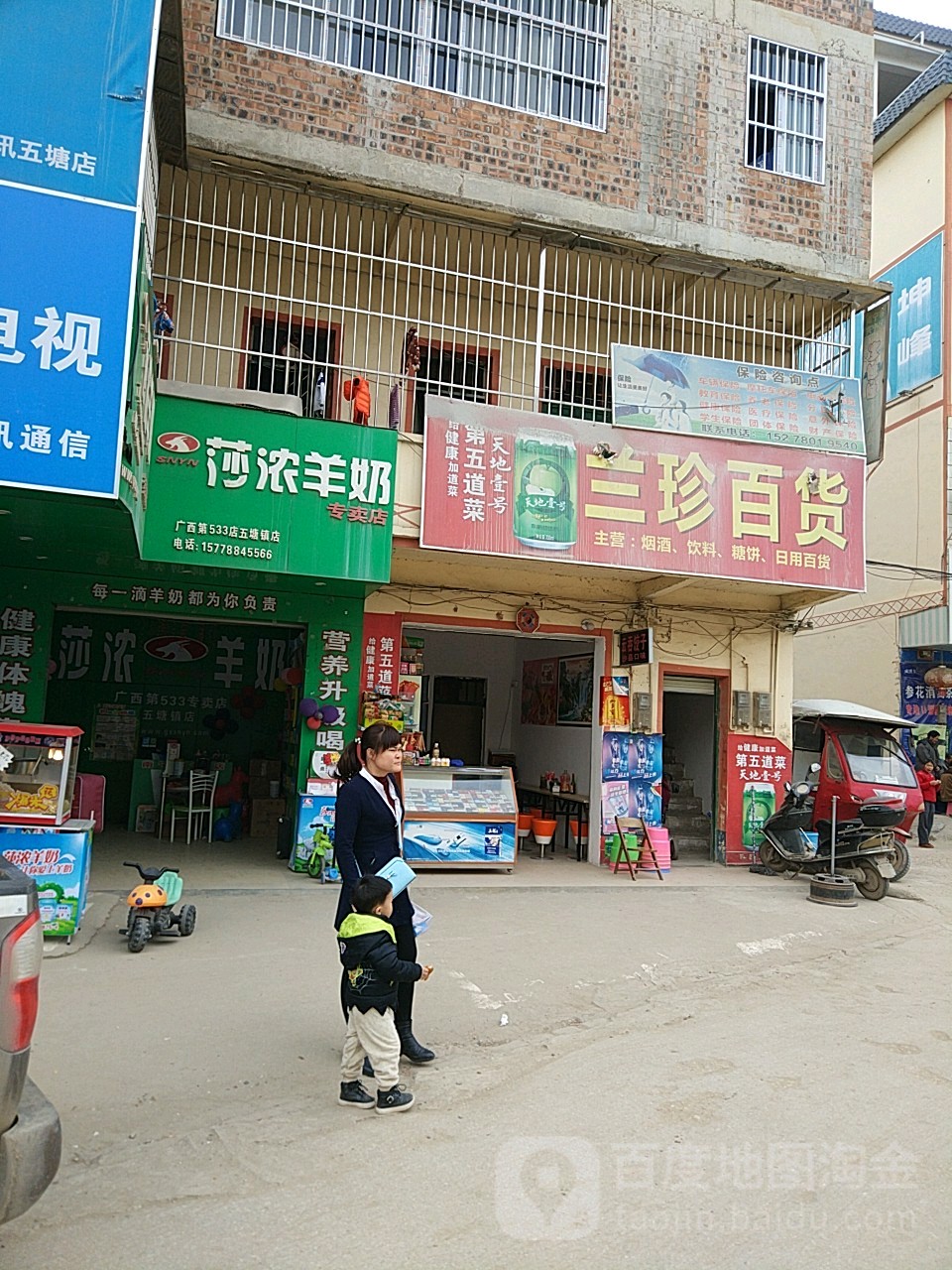 兰珍百货