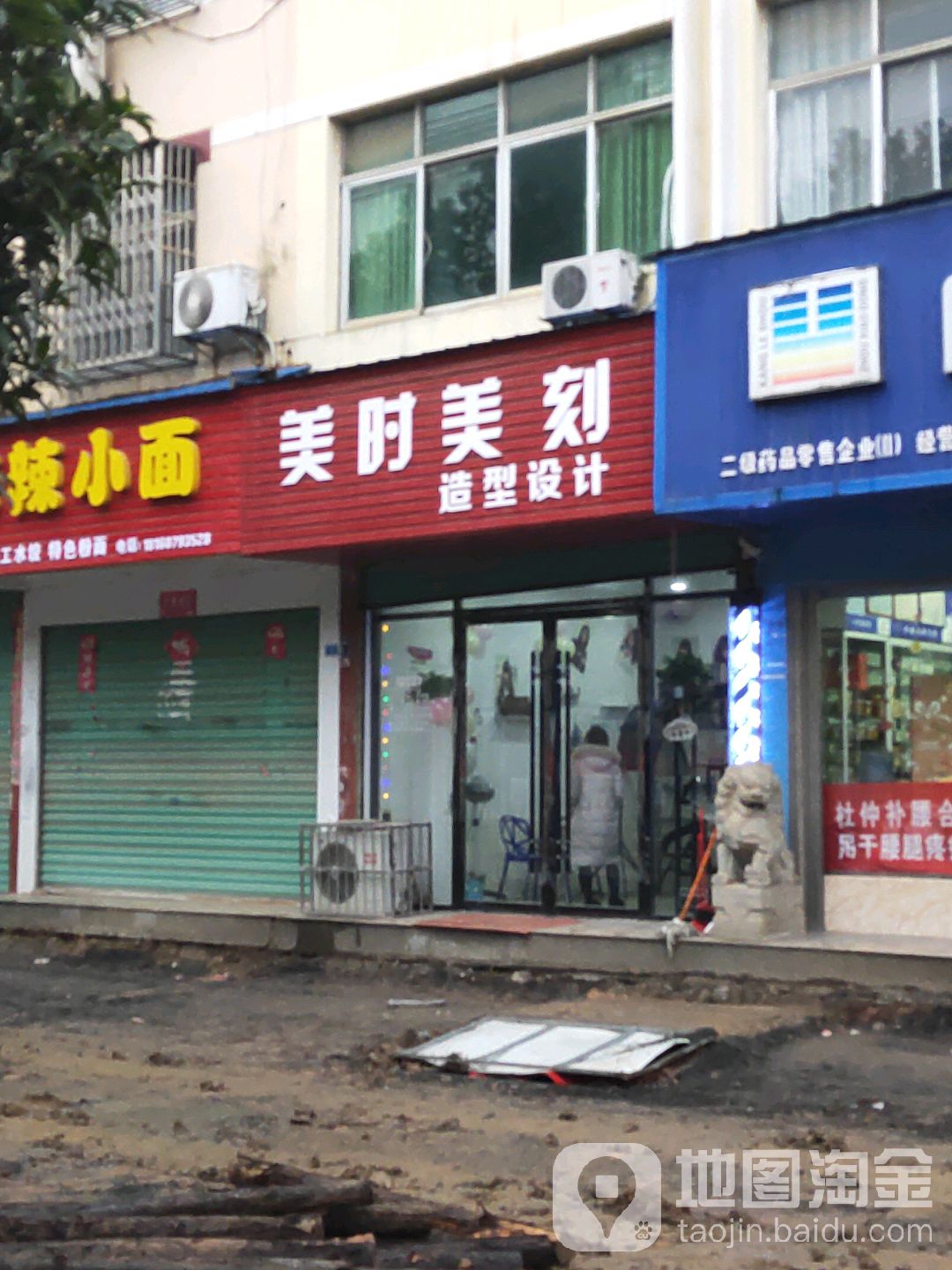 美时美刻造型设计(赤乌大道店)