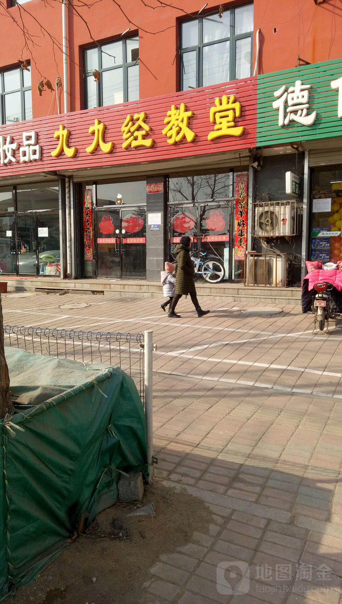 九九经教堂