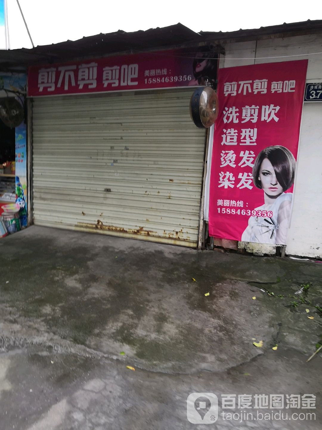剪不剪剪把