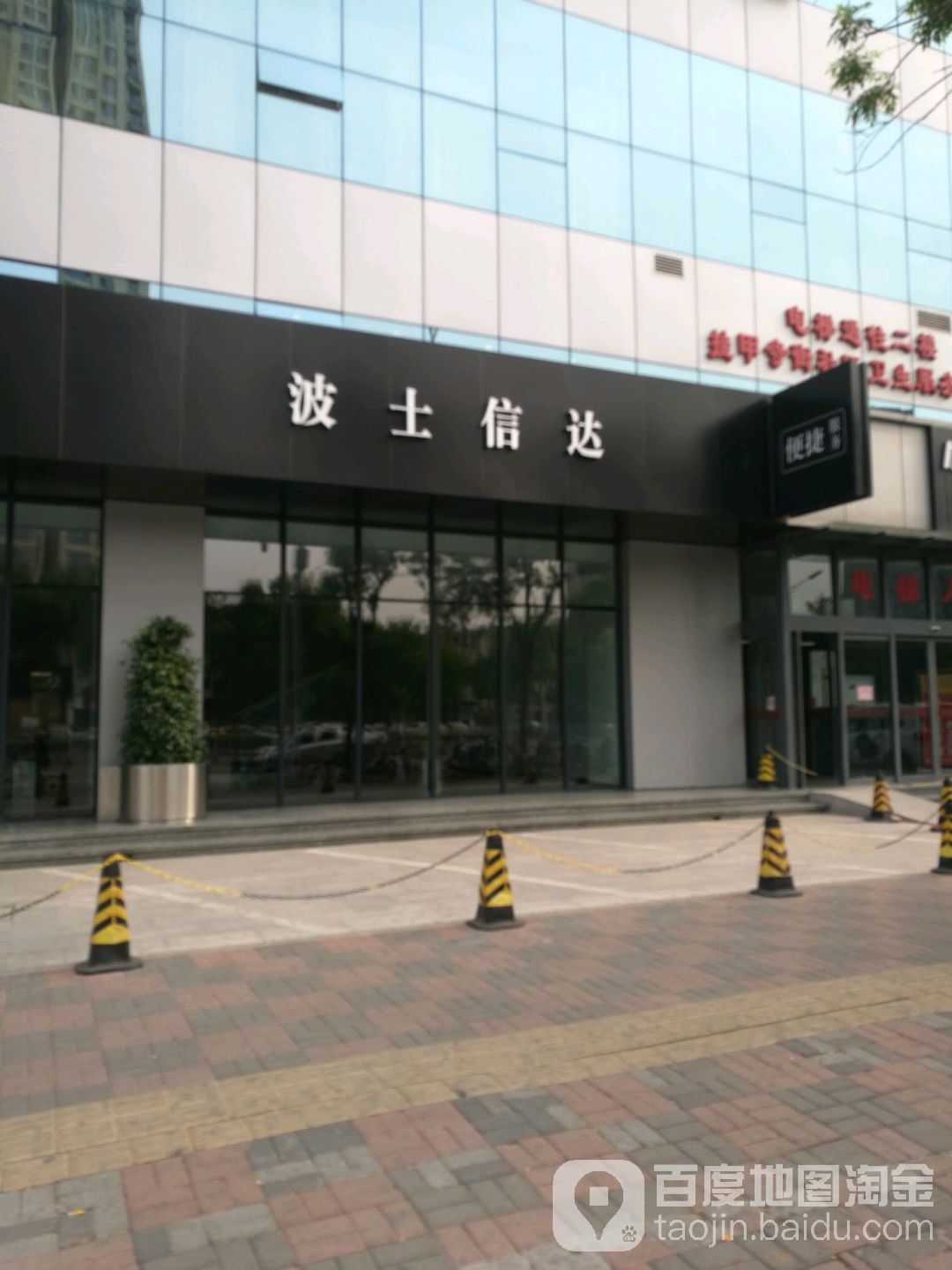 天津波士信达汽车销售服务有限公司(河西分公司)