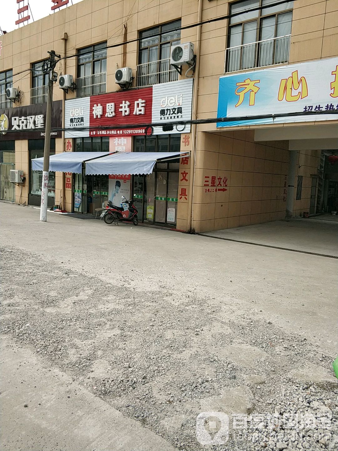 神恩书店