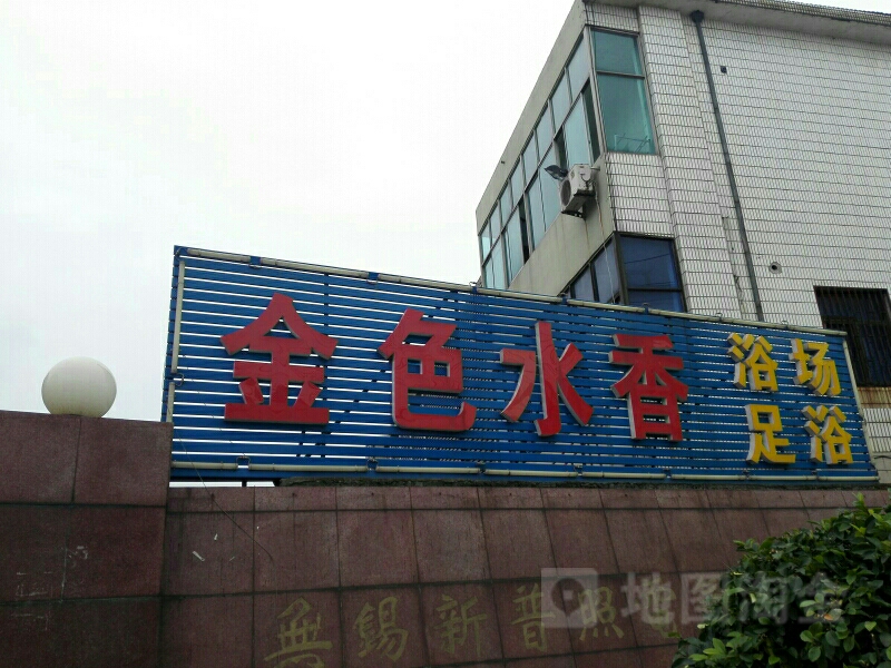 金色水香大浴场