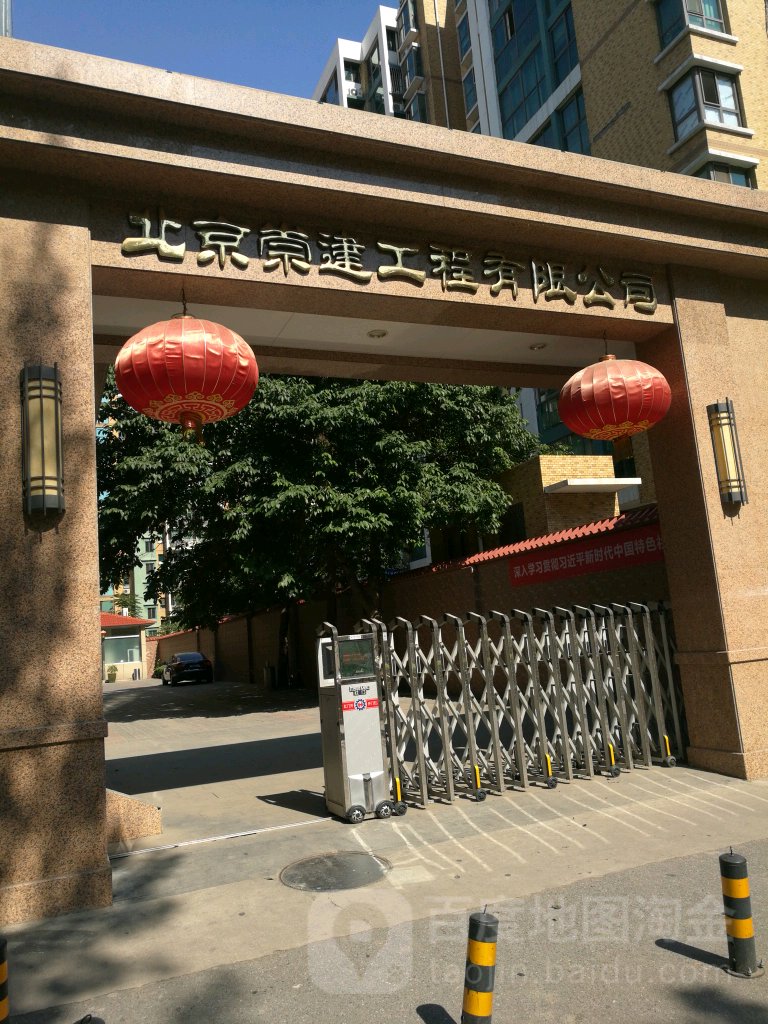 北京崇建工程有限公司