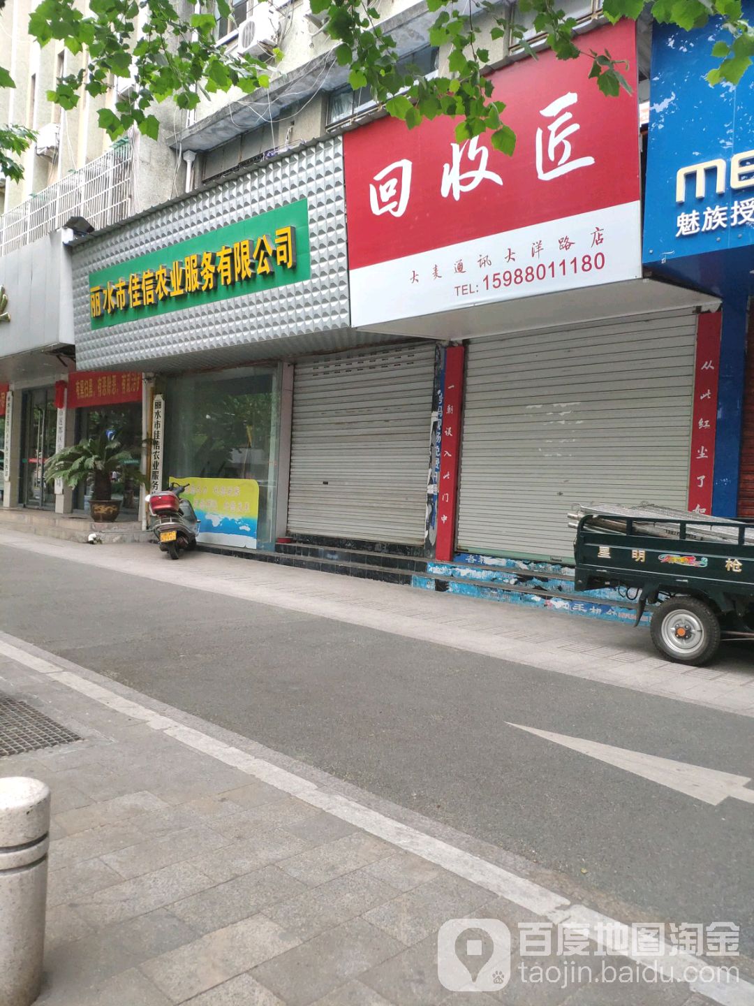 会收匠(大麦通讯大洋路店)