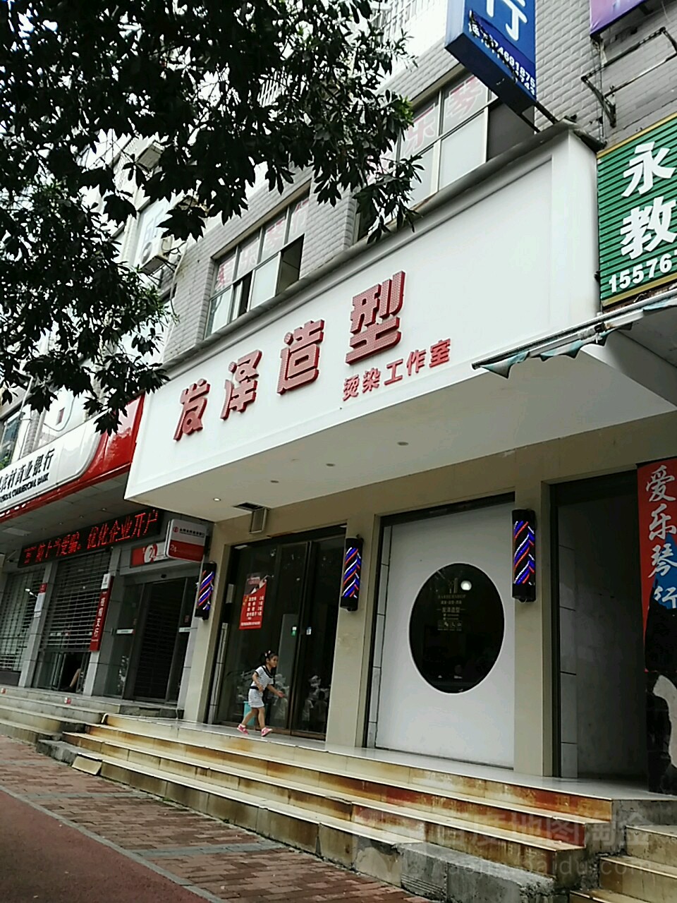 发泽造型(车站路店)