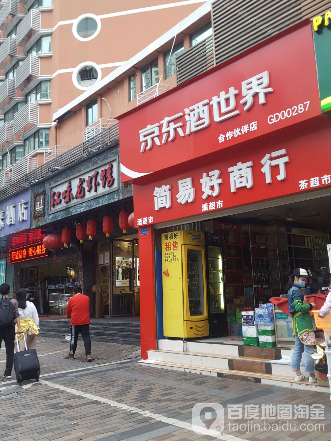 简易好商行