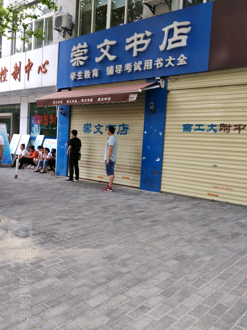 崇文书店(白庙路店)