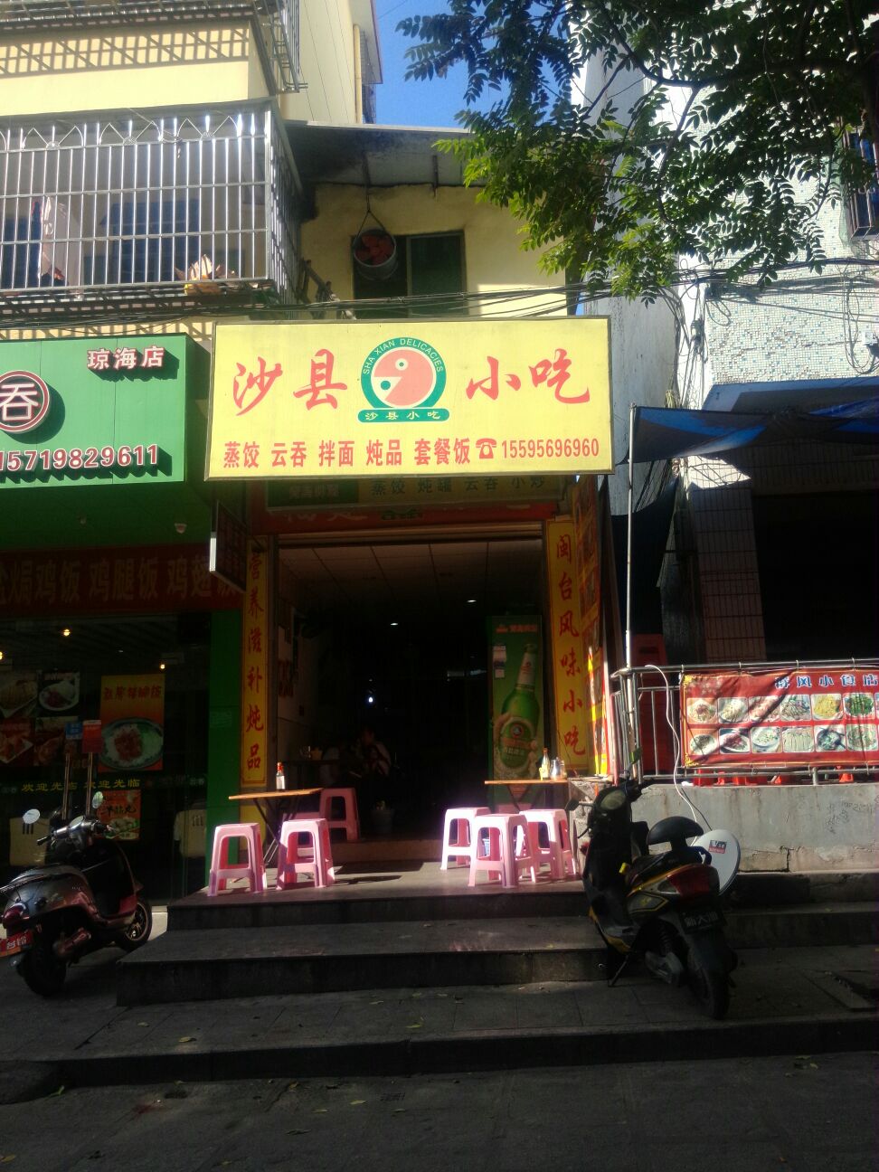 沙县小吃(体校店)