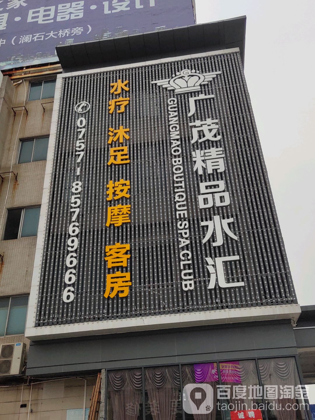 广贸精品水汇
