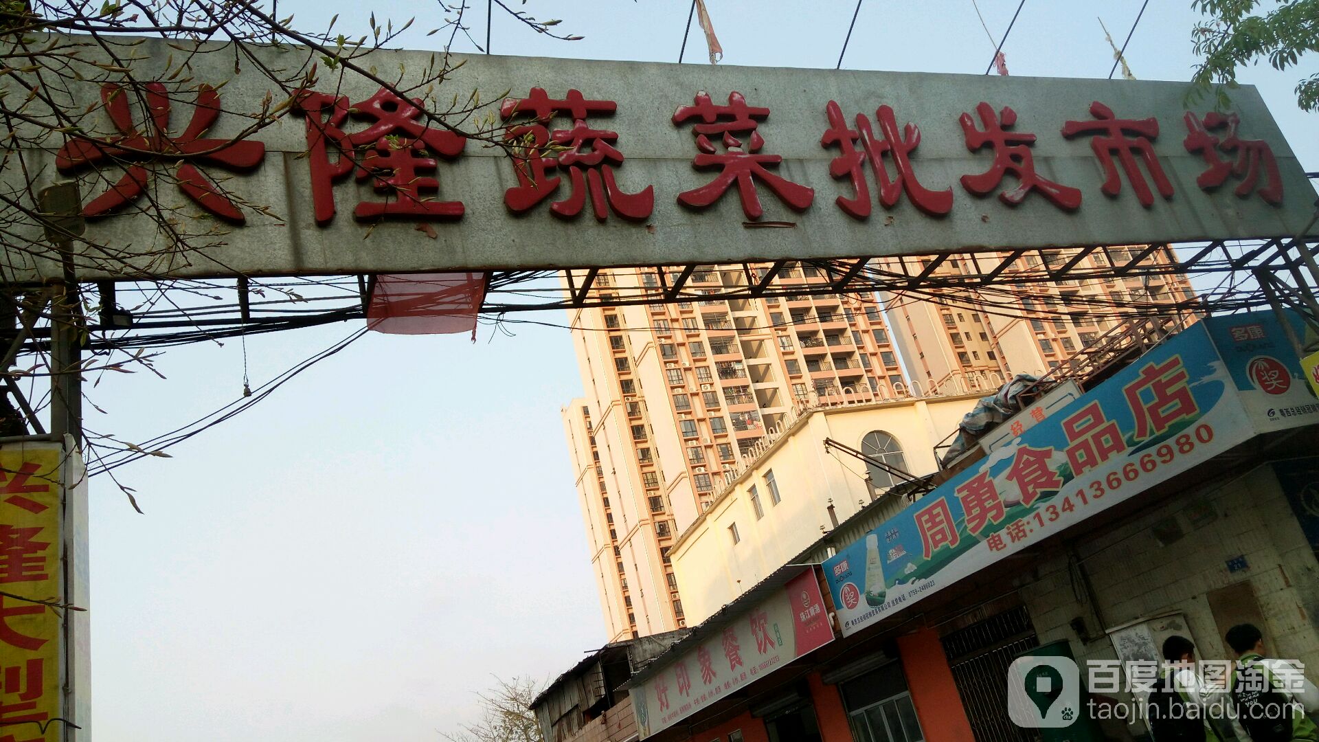 兴隆蔬菜批发市场