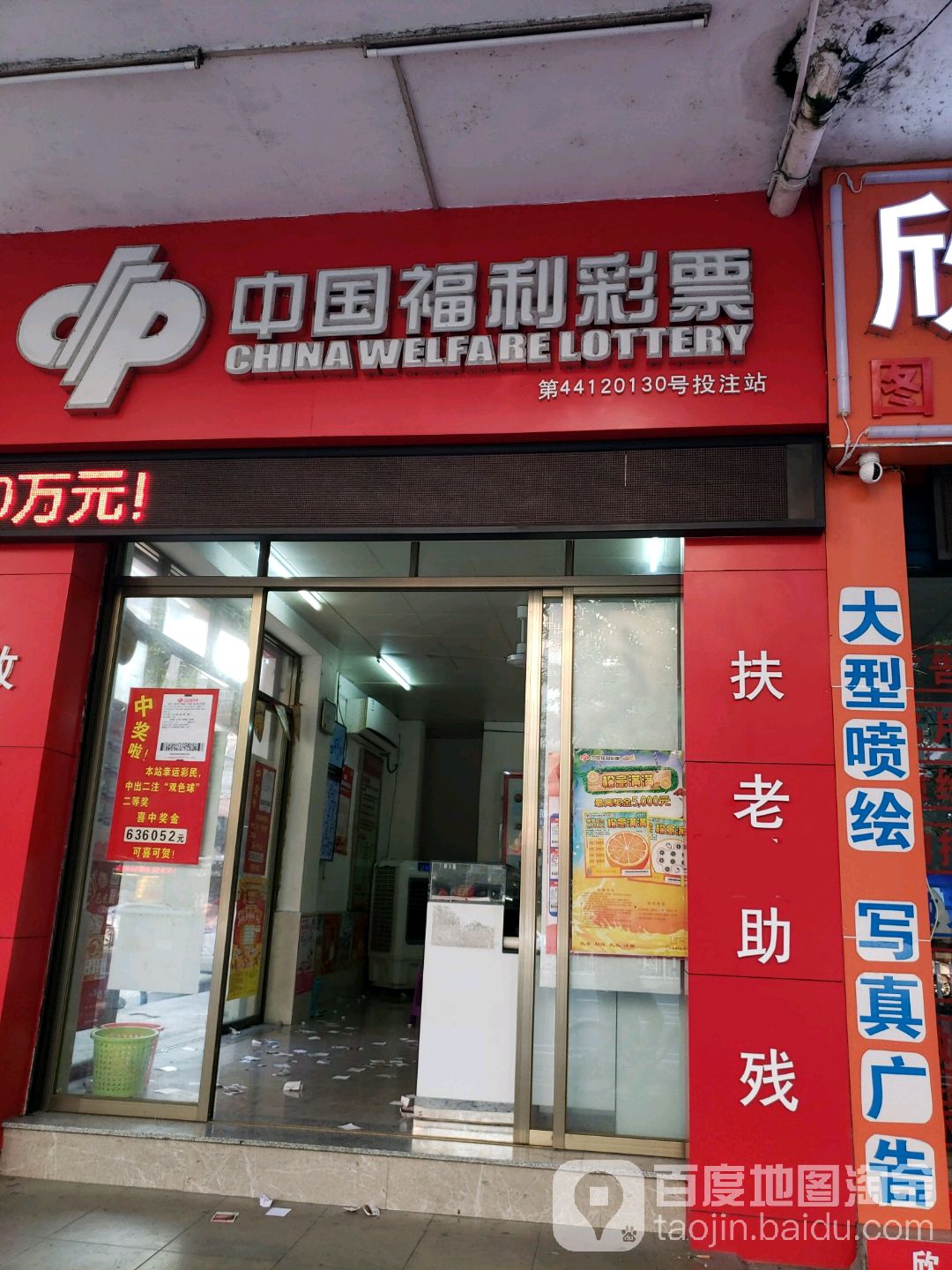 中国福利彩票(良化大道店)