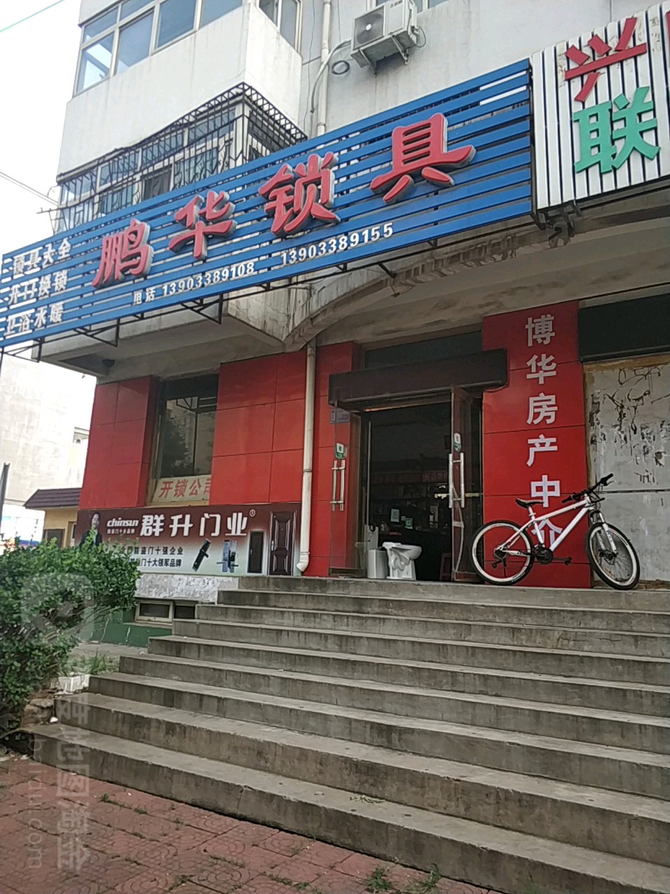 鹏华锁具(千禧小区店)