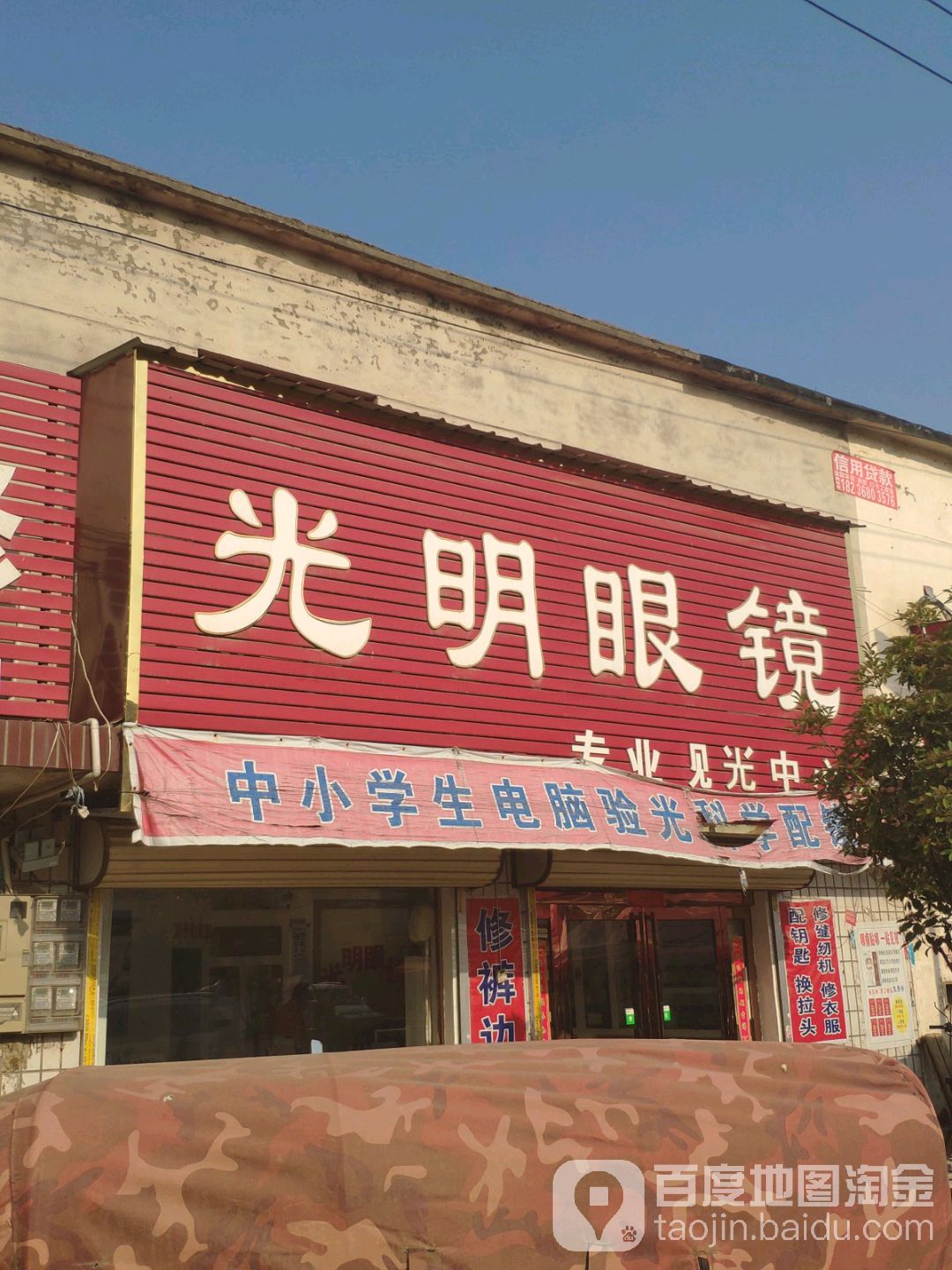 光明眼(董永路店)