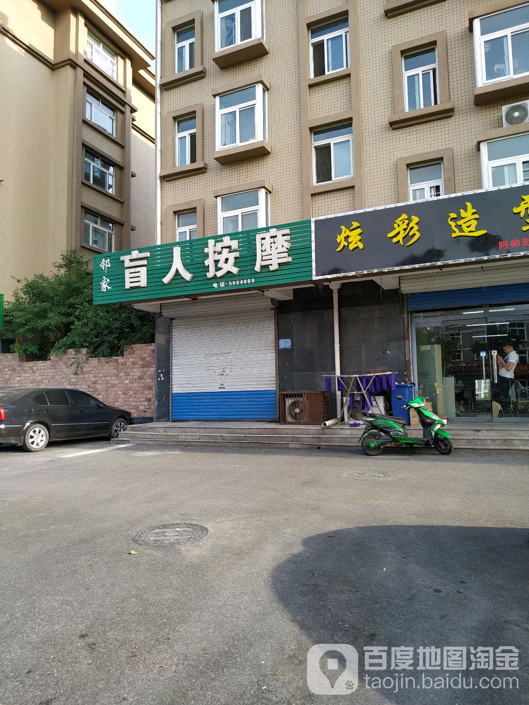 邻家盲按摩