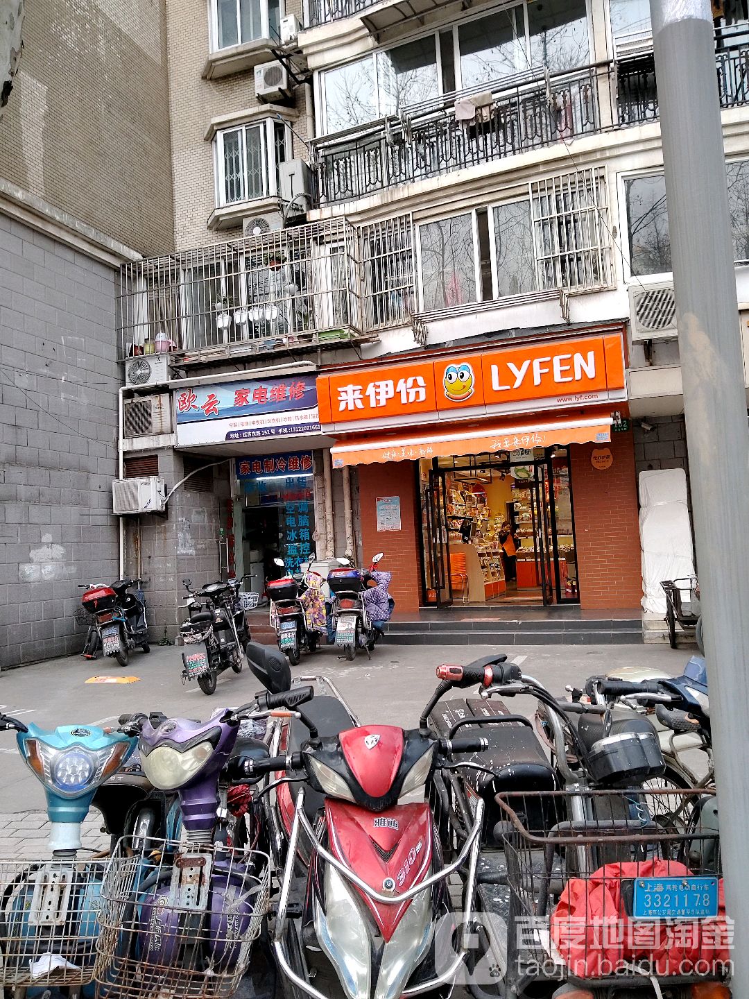 欧云家电维修(杨浦一店)