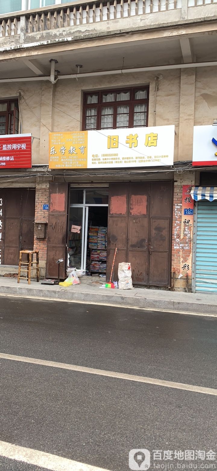 旧书城