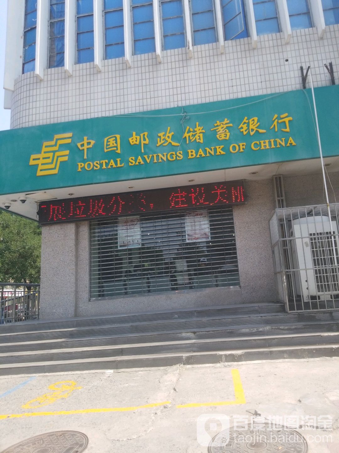 中国邮政储蓄银行ATM(东风路支县支行