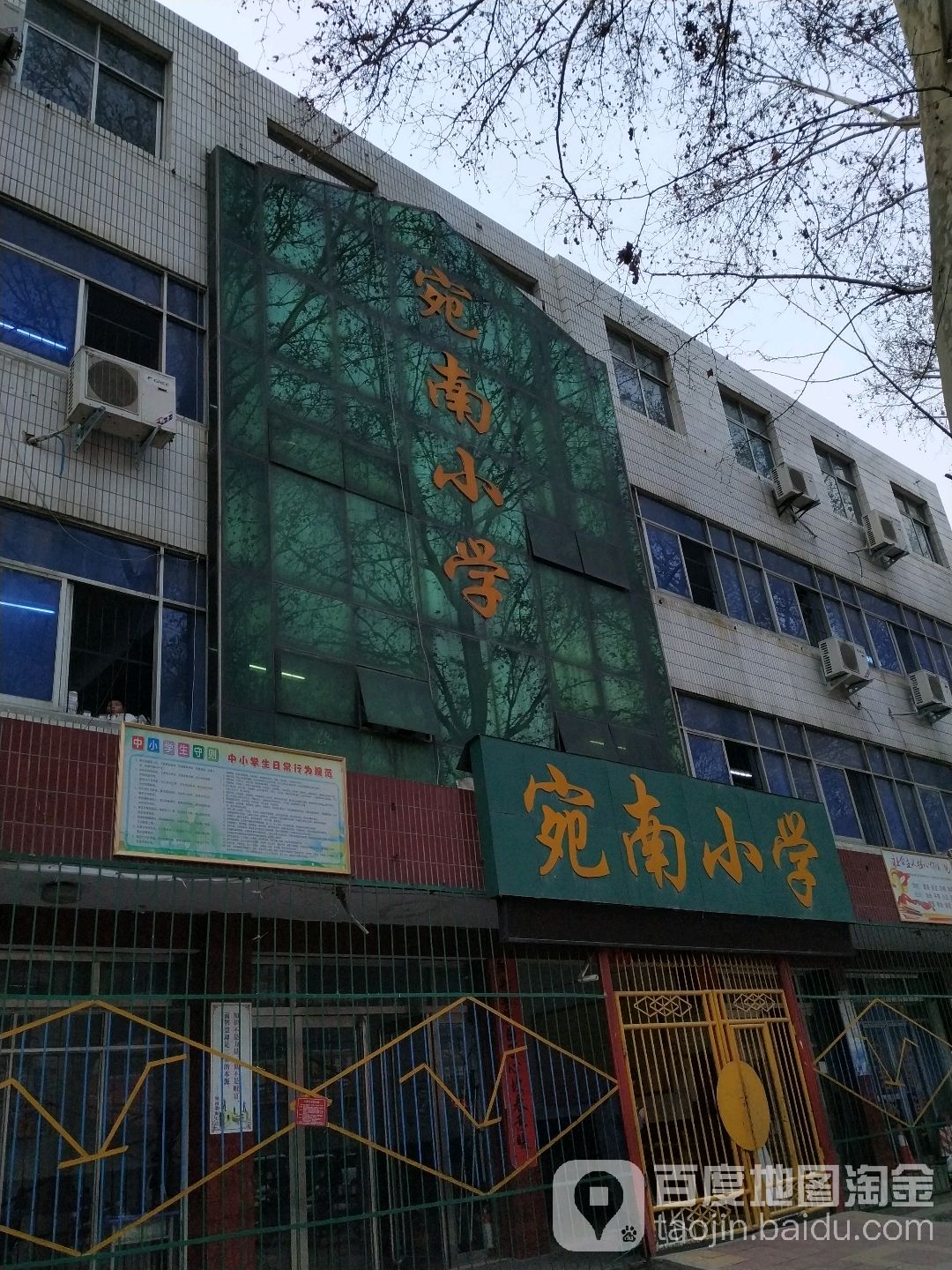 南阳市宛南小学