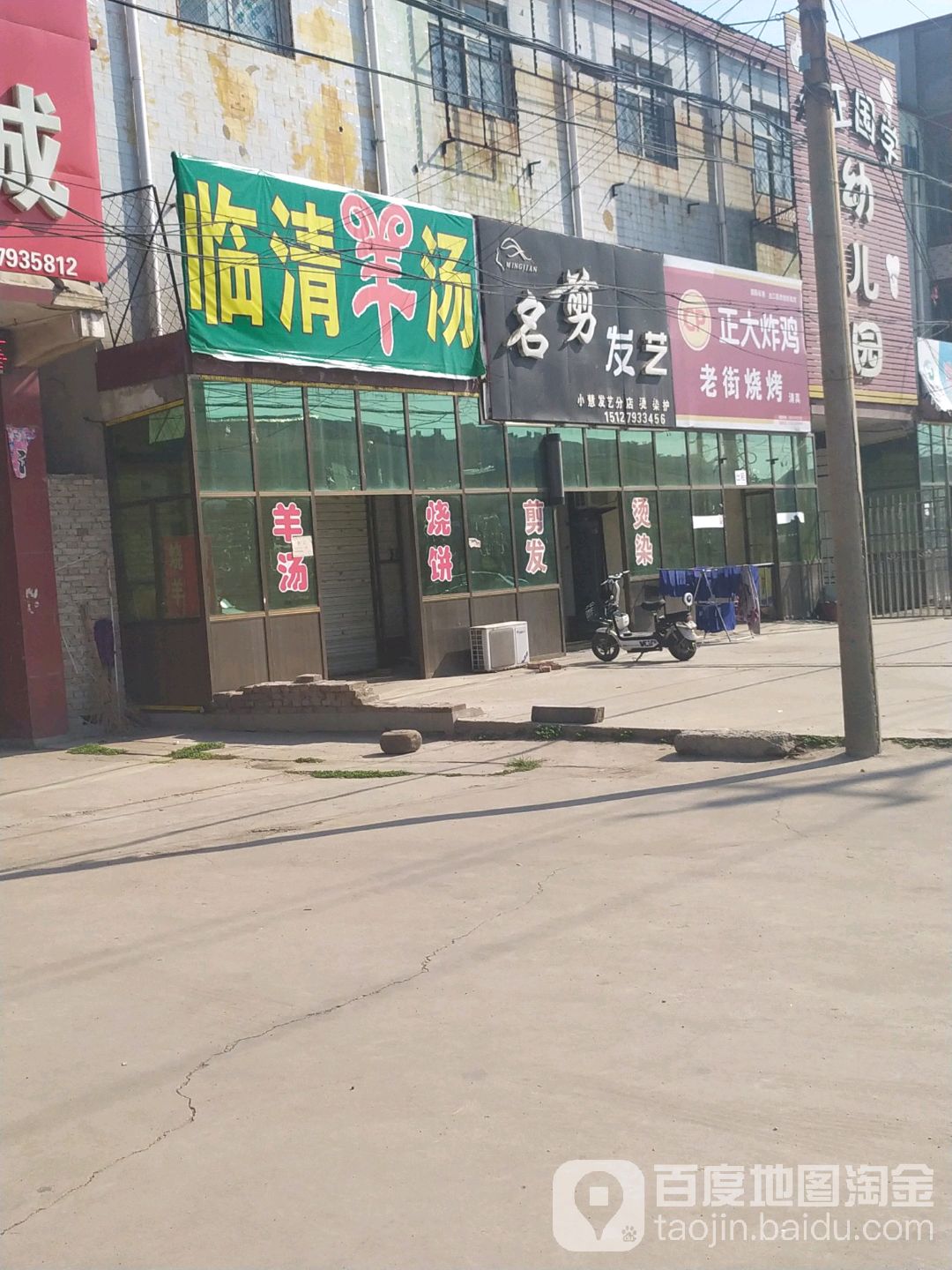 名剪发艺社(小慧发艺分店)