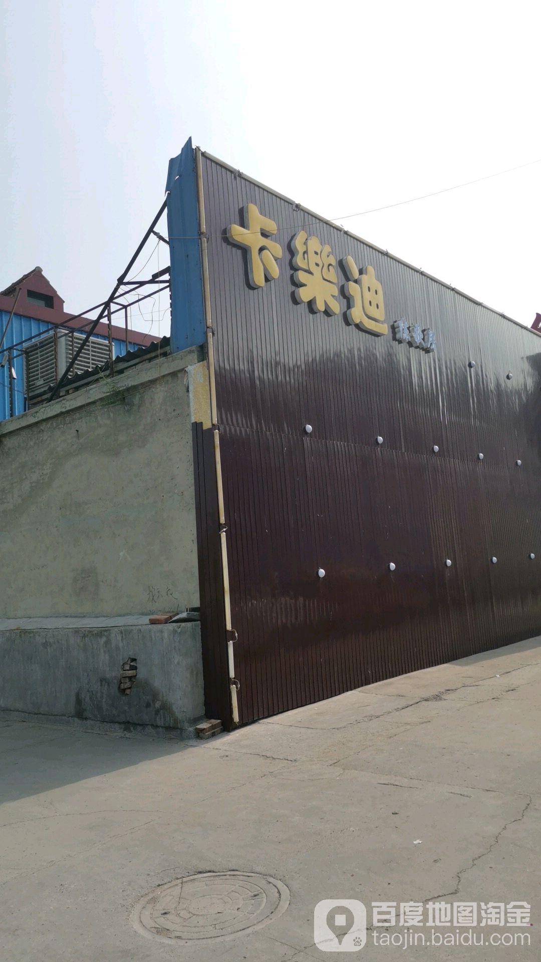 卡乐迪练歌房