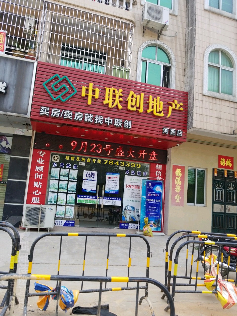 中联创地产(河西店)