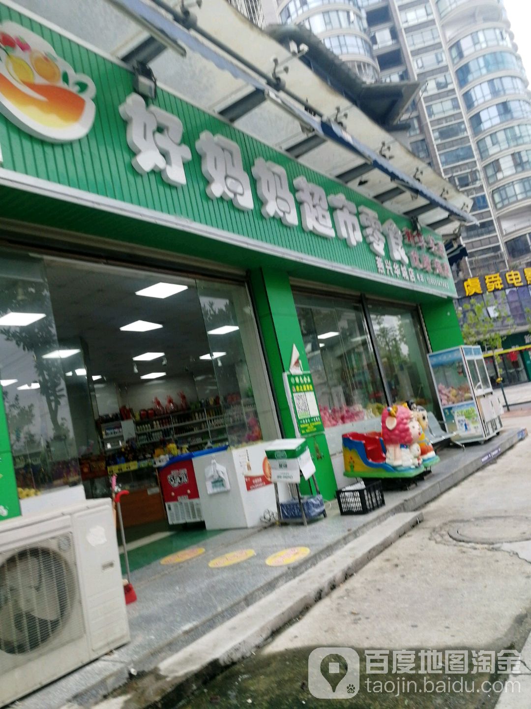 好妈妈水果(燕兴华城店)