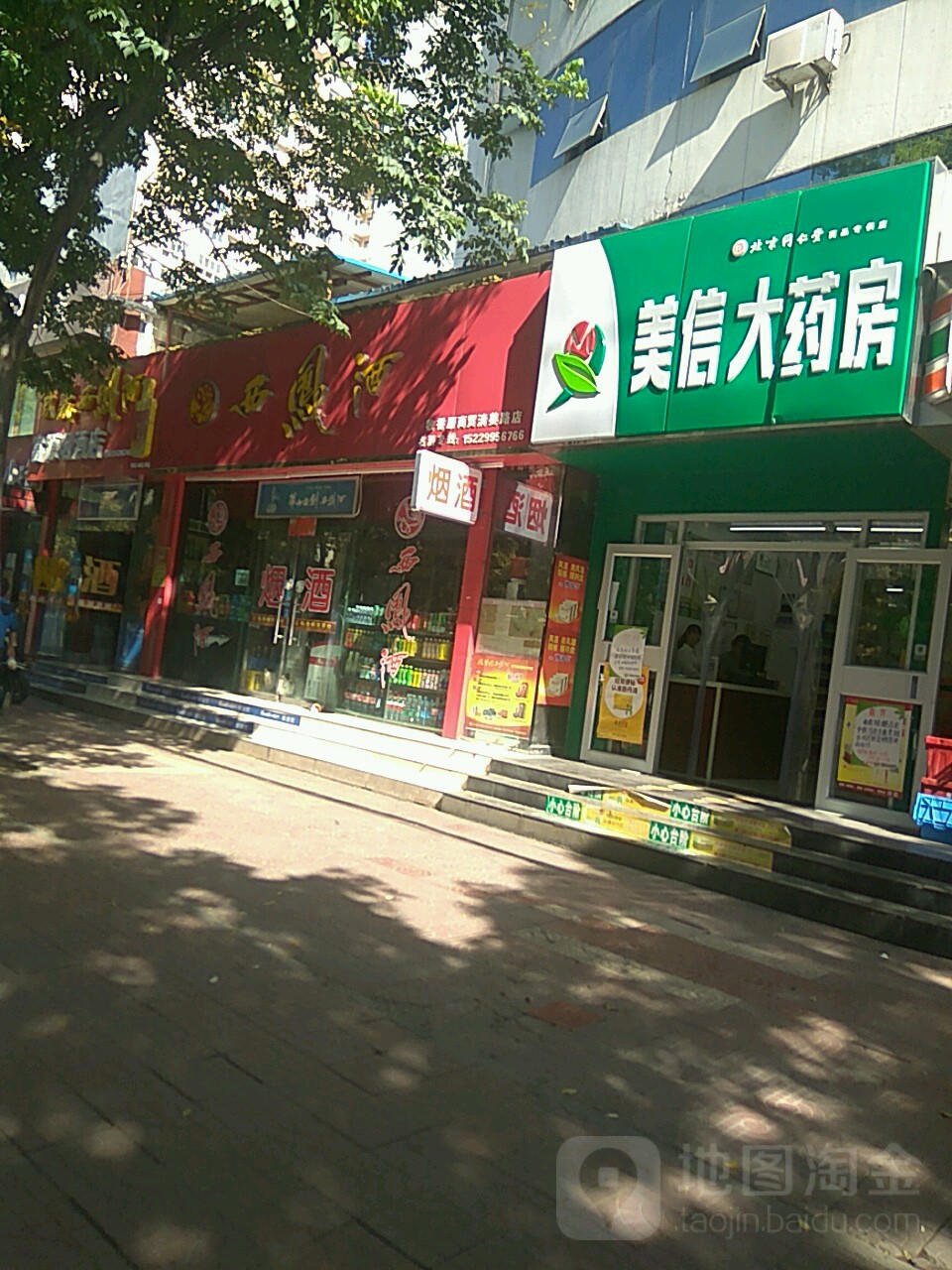 美信大药房(英达路店)