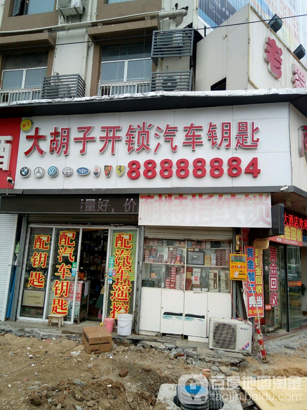 大胡子开锁汽车钥匙