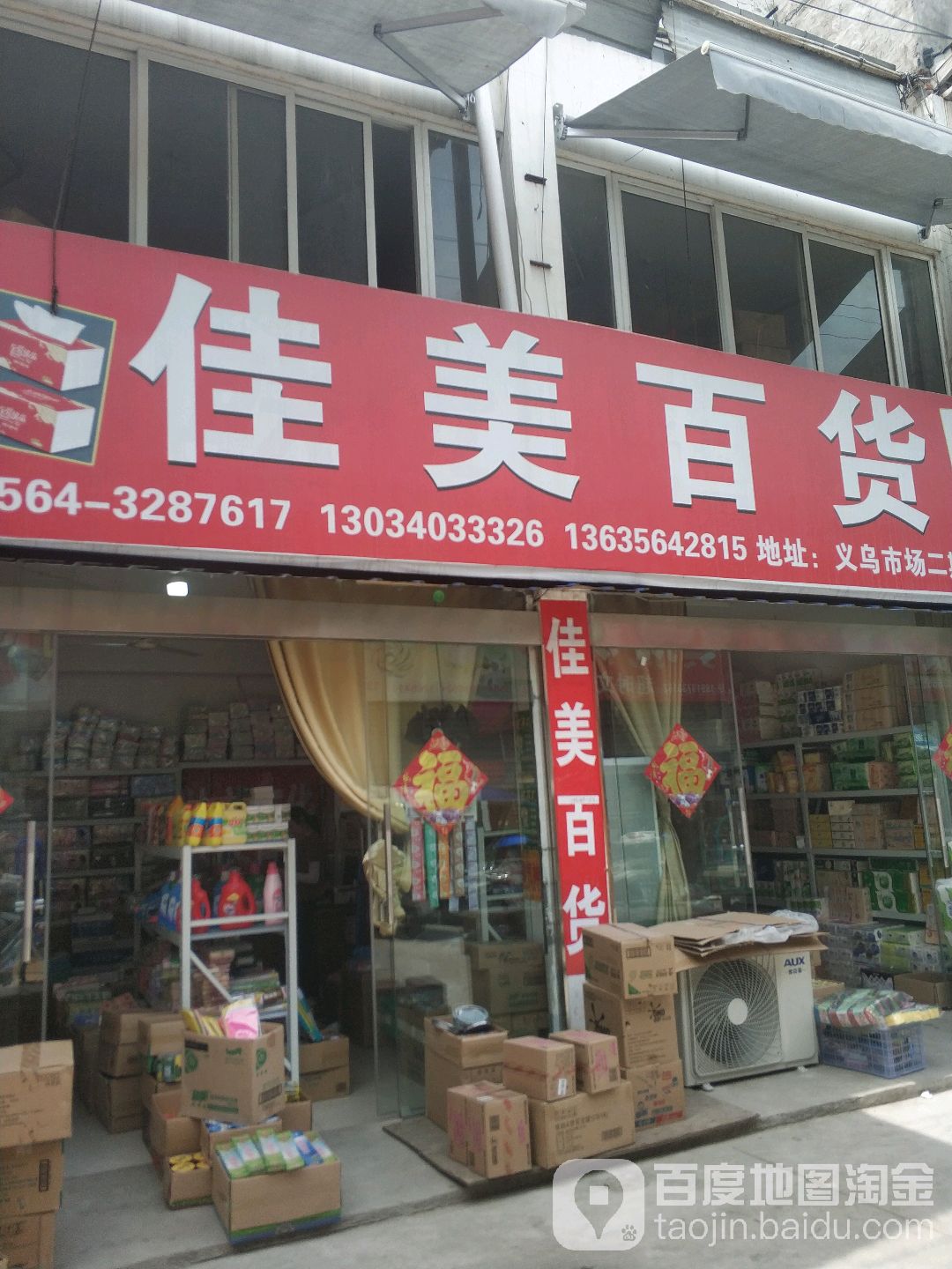 佳美百货(家园路店)