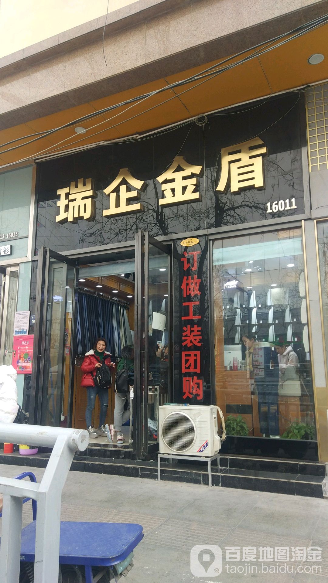 瑞企金盾(东三马路店)