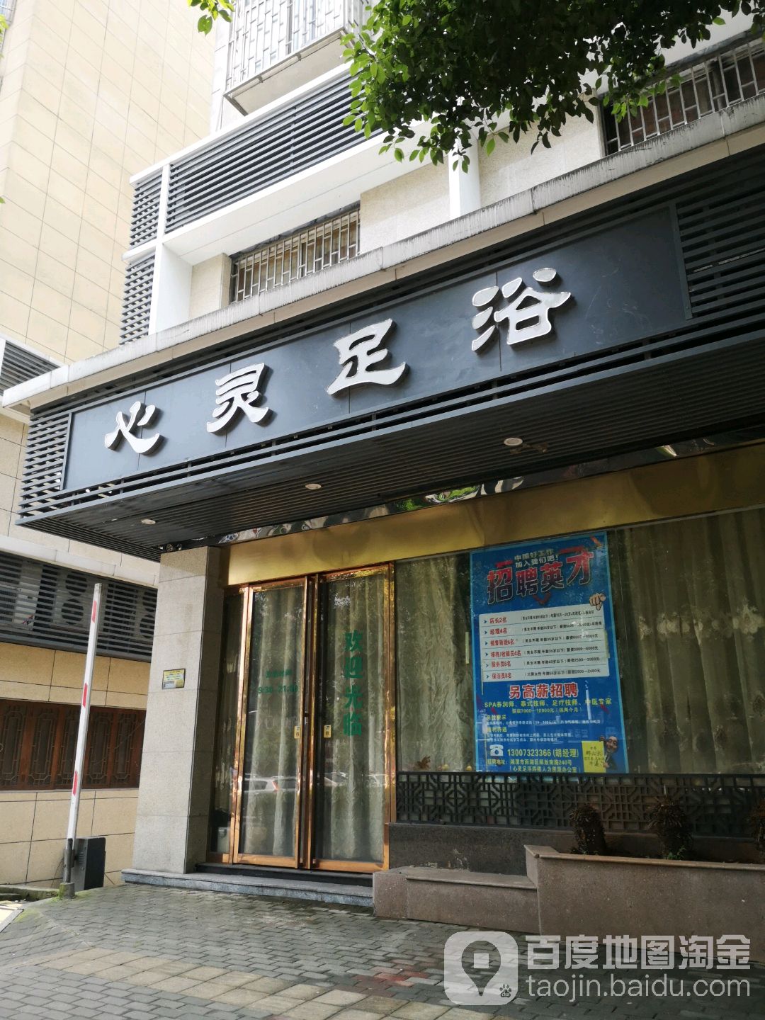 心灵足疗(河东店)