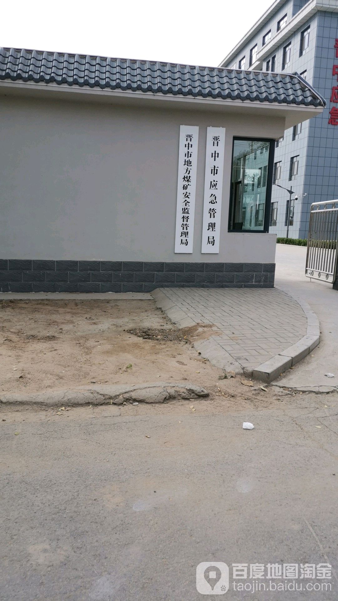 晋中市应急管理局