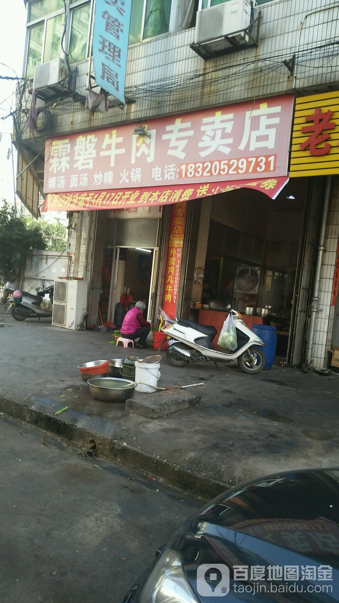 霖磐牛肉专卖店