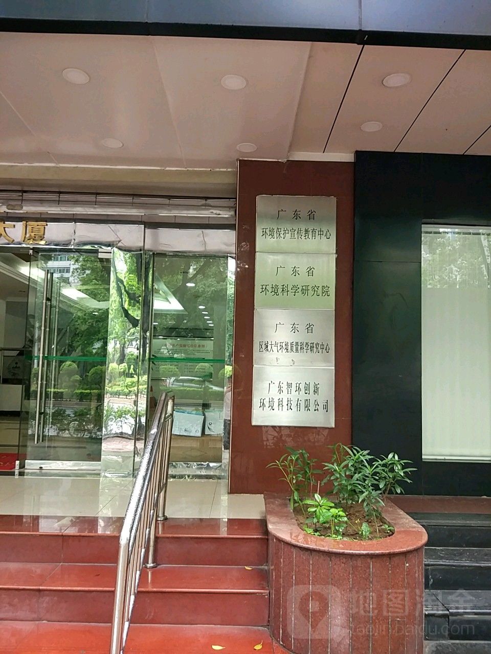 广东省环境科学研究院