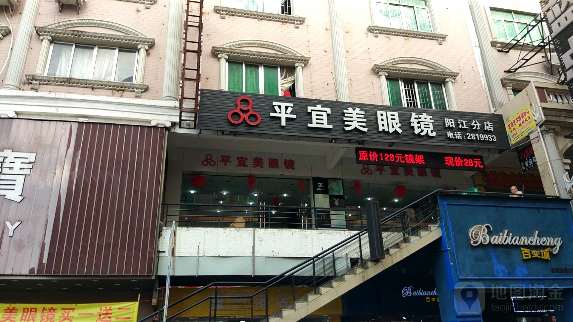 平宜美眼镜(阳江分店)