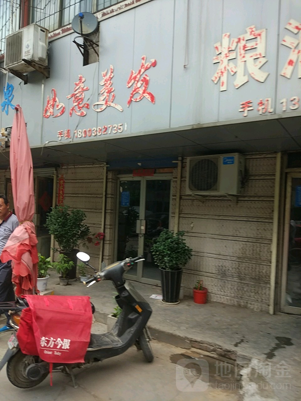 如意美发(海滩街店)