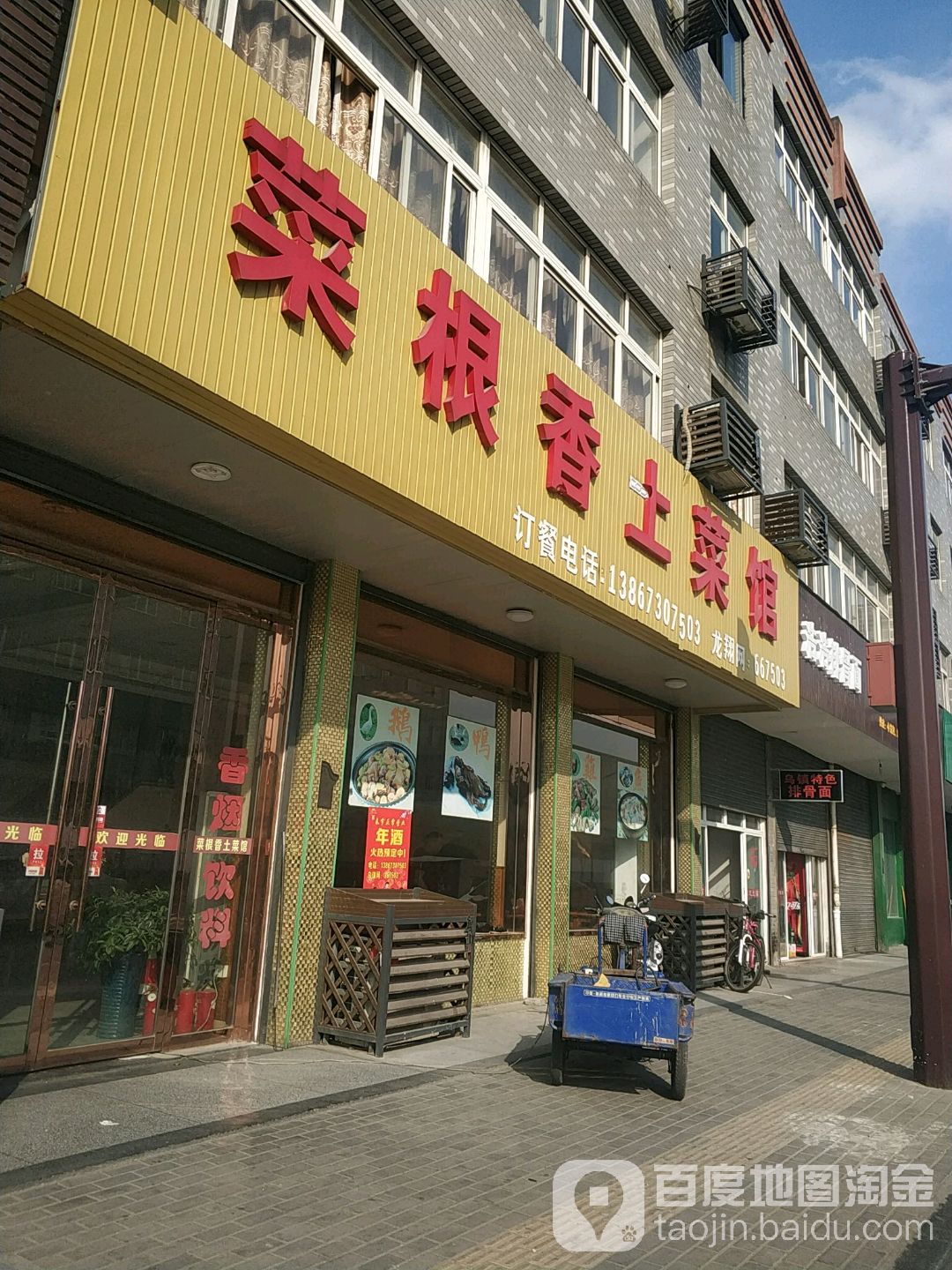 广州菜根香素食馆图片