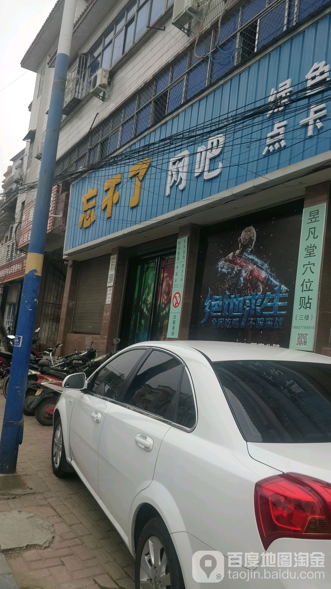 忘不了网吧(新华路店)