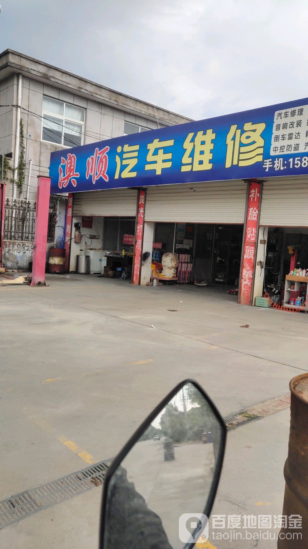 澳顺汽车站维修